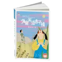 海角天涯赤子情 9787539556581 正版 夏祖丽 福建少年儿童出版社