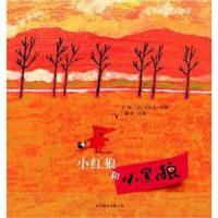 小红狼和小黑狼 9787550203440 正版 巴图