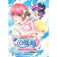 魔使大人架到 9787802017634 正版 花小禹 著 中国和平出版社