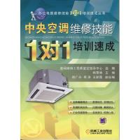 中央空调维修技能1对1培训速成 9787111379461 正版 韩雪涛 编 机械工业出版社