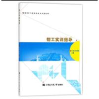 钳工实训指导 9787566117885 正版 韩彩娟 哈尔滨工程大学出版社