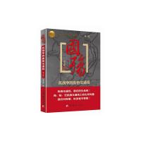 国殇(第10部抗战中的血色交通线纪念中国人民抗日战争胜 9787512624078 正版 李戈瑞 团结出版社