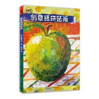 创意纸拼贴画 9787558605512 正版 伊丽莎白·圣·希拉利 上海人民美术出版社