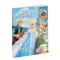 冰雪奇缘 美妙节拍 9787115490612 正版 迪士尼(美国) 著, *出版有限公司 编译 人民邮电出版社