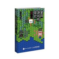 家用游戏机简史 9787115392596 正版 (日)前田寻之 著,周自恒 译 人民邮电出版社