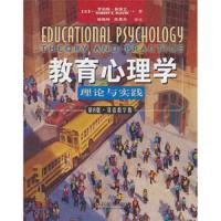 教育心理学 9787115247100 正版 罗伯特·斯莱文","姚梅林","陈勇杰 人民邮电出版社