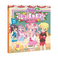 选班长风波 9787122290250 正版 蜜桃老师 著 化学工业出版社