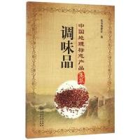 调味品 9787502642983 正版 李迎丰 著 中国质检出版社(原中国计量出版社)