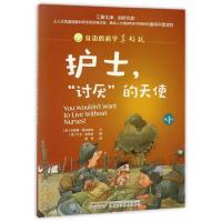 护士 讨厌的天使 9787533771461 正版 (英)菲奥娜·麦克唐纳 安徽科学技术出版社