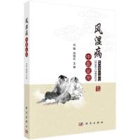 风湿病 9787030535986 正版 刘健,纵瑞凯 科学出版社