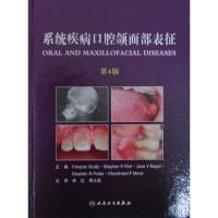 系统疾病口腔颌面部表征(第4版) 9787117161404 正版 (美)斯库力 编 人民卫生出版社