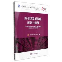 图书馆学情报学理论与实践系列丛书 名家视点 第7辑 图 9787502793517 正版 《图书情报工作》杂志社 海洋出