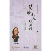 笑脸春风暖病榻 9787548727828 正版 田林玮