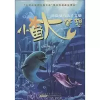 小鱼大梦想 海底城与远古文明 9787539792279 正版 陆杨