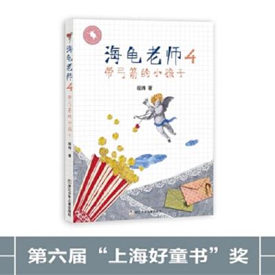 带弓箭的小孩子 9787559707611 正版 程玮 浙江少年儿童出版社