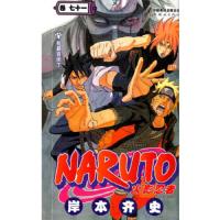 火影忍者(附笔记本及卡片共75册) 9787505630116 正版 (日) 岸本齐史编 ; 梁晓岩译. 连环画出版社
