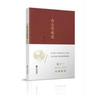 舟山老 味道 9787552632125 正版 袁甲 宁波出版社