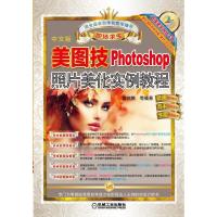 照片美化 9787111515111 正版 曹茂鹏 机械工业出版社