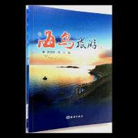 海岛旅游 9787502795634 正版 李佳芮 林宁 海洋出版社