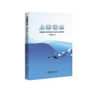 上善若水:中国西南少数民族水文化生态人类 9787100154055 正版 黄龙光 商务印书馆