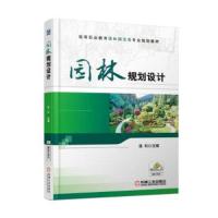 园林规划设计 9787111577164 正版 温和 机械工业出版社