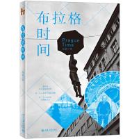 布拉格时间 9787301299128 正版 昂放 北京大学出版社