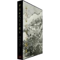 中国古代书画图目(20)1.3 9787501010493 正版 中国古代书画鉴定组 编 文物出版社