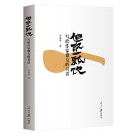 但取一瓢饮 写给作家朋友的书话 9787511557131 正版 李林荣 人民日报出版社