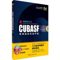 电脑音乐王Cubase音频混音实战手册 9787540462604 正版 浩海工作室 湖南文艺出版社