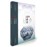 景德镇 9787503195297 正版 《中国国家人文地理》丛书编委会 中国地图出版社