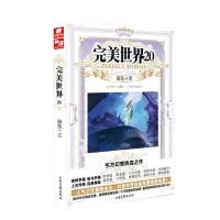完美世界20(套装) 9787547430200 正版 辰东 著,中南天使 出品 山东画报出版社