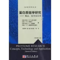 蛋白质组学研究 9787030272188 正版 张玉奎等译 科学出版社