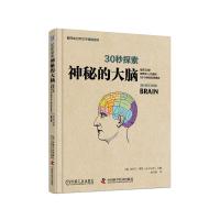 30秒探索 神秘的大脑 9787504673008 正版 尼尔·赛思 中国科学技术出版社