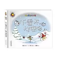 下雪天找虫虫 9787530758502 正版 [美]大卫·A.卡特 译者:程雯 新蕾出版社