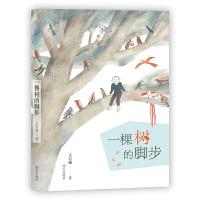 一棵树的脚步 9787533299385 正版 王巨成 著 明天出版社