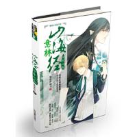 意林 山海经穷奇之惑 9787549818730 正版 墨清清 周飞 吉林摄影出版社