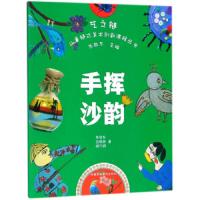 手挥沙韵 9787550316522 正版 朱敬东 中国美术学院出版社有限公司
