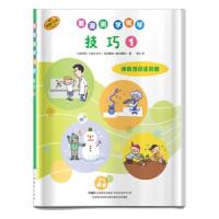 看漫画学钢琴 技巧1 9787552317480 正版 者:高宁