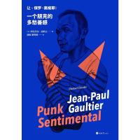 让-保罗·高缇耶-一个朋克的多愁善感 9787568905701 正版 [法] 伊丽莎白 · 高斯兰 重庆大学出版社