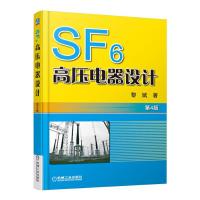 SF6高压电器设计 9787111506140 正版 黎斌 著 机械工业出版社