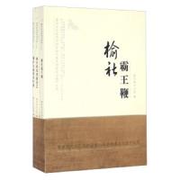 晋中文化生态保护区榆社县非物质文化遗产丛书(共3册) 9787203093794 正版 不详 山西人民出版社