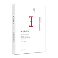 国会的理念 9787305178917 正版 唐纳德E. 埃布尔森 南京大学出版社