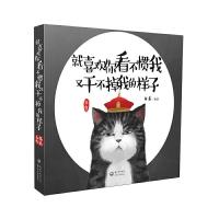 就喜欢你看不惯我又干不掉我的样子 9787535479860 正版 白茶 长江文艺