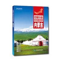 内蒙古地图册 9787503189241 正版 中国地图出版社 中国地图出版社