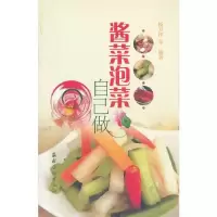 酱菜泡菜自己做 9787504855732 正版 杨万祥等编著 农村读物出版社