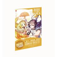 相思树下2 9787503476327 正版 小新 中国文史出版社