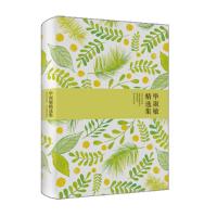 毕淑敏精选集(世纪文学经典)(精) 9787540239138 正版 毕淑敏 北京燕山出版社