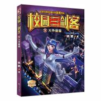 校园三剑客(5天外魔猫经典版) 9787550509702 正版 杨鹏 大连出版社