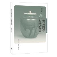 贸易陶瓷与文化史 9787108056825 正版 谢明良 生活.读书.新知三联书店