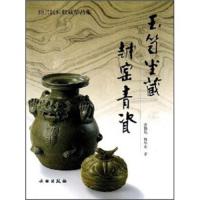 玉笥堂藏越窑青瓷(精)/绍兴民间收藏精品集 9787501023424 正版 林华东 文物出版社